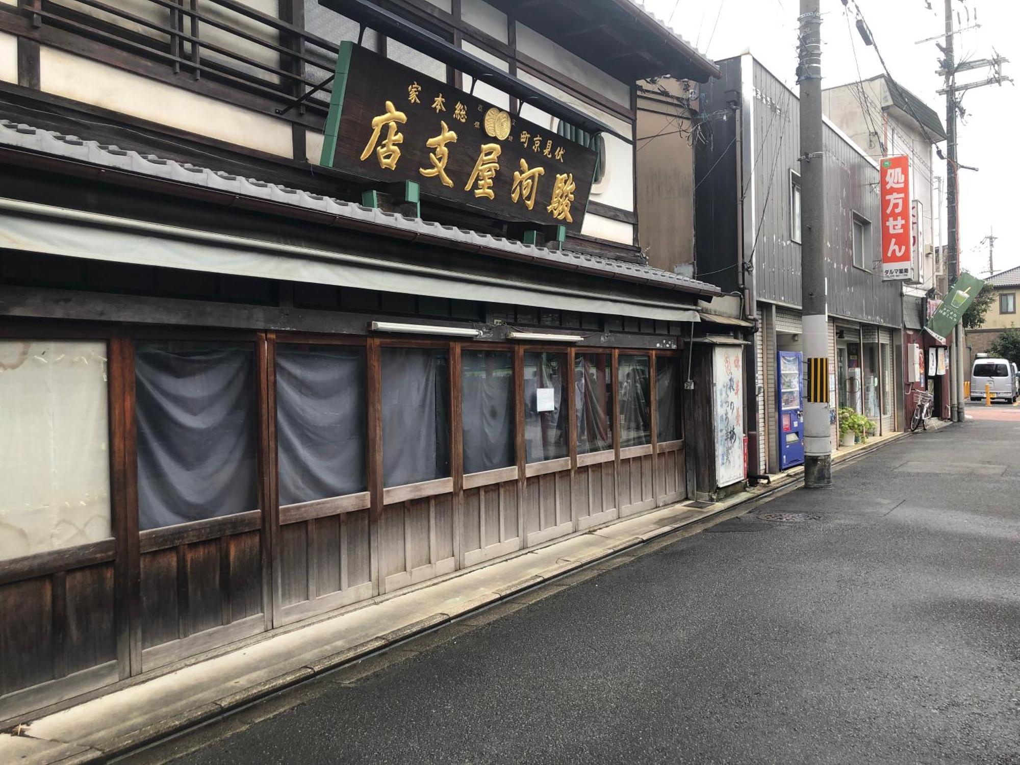 静雅の宿 Киото Экстерьер фото